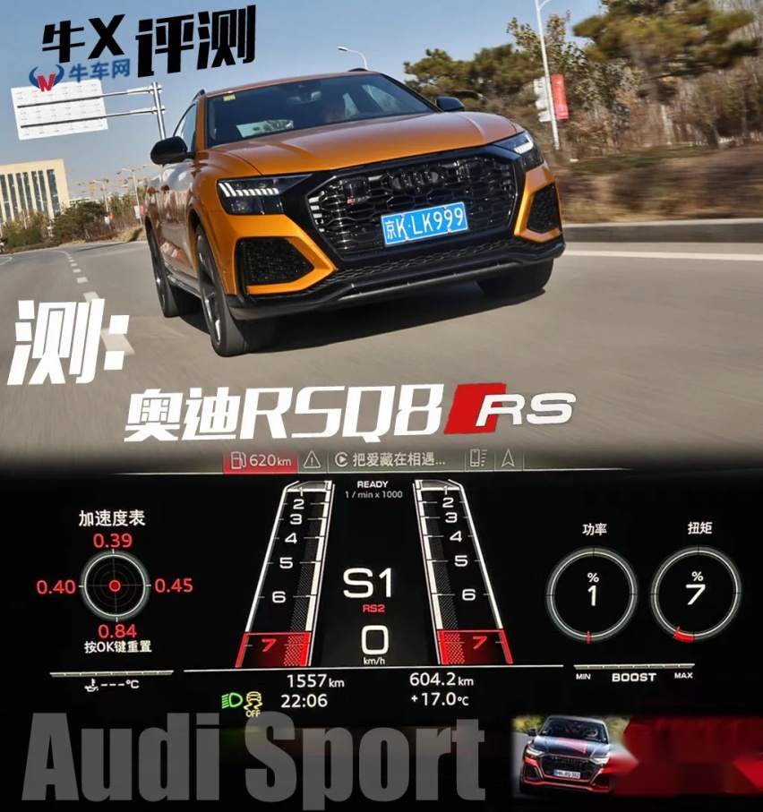牛X评测：实测奥迪RSQ8，3.6秒破百能否称之为最强？