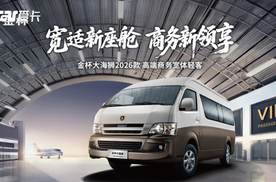 金杯大海狮2026款 宽体商务全能之选