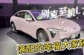 满配的幸福大家轿 别克至境L7好在哪？