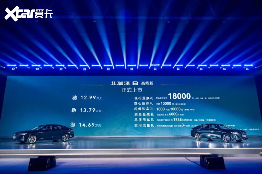 奇瑞艾瑞泽8高能版正式上市，谁说“理工男”的体育成绩一定差？