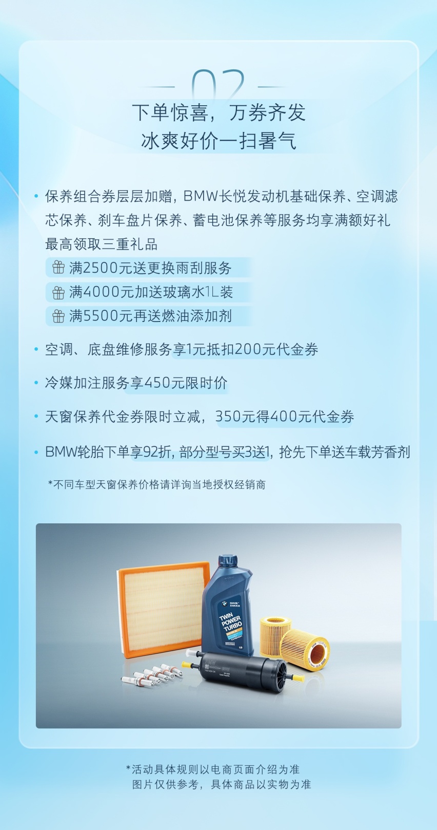 BMW启动2022夏季车主关怀服务