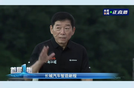 魏建军：Hi4相比同功率的两驱，加速更快，轮胎寿命提高了1.7倍。相比传统四驱，更省油！