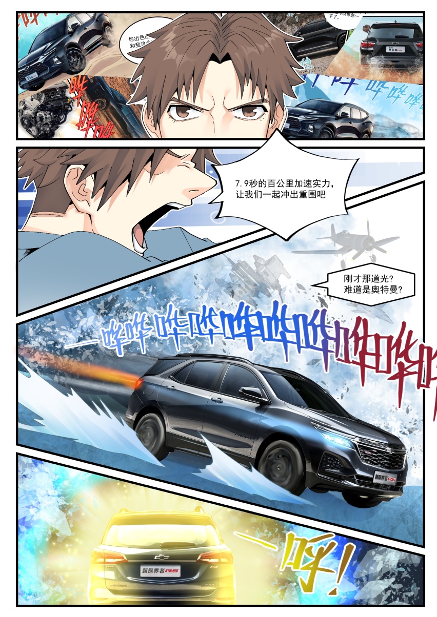 王小明穿越塞伯坦星球 体验雪佛兰SUV家族的完美护航