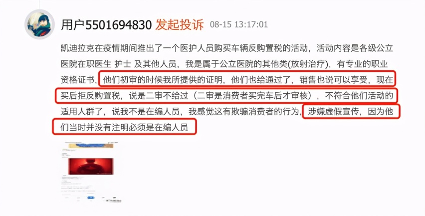 消费者投诉凯迪拉克欺诈！有编制的才是“天使”，咋不早说？
