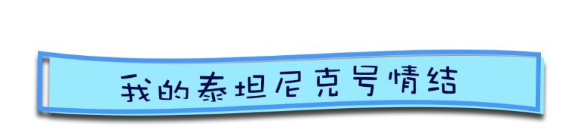 这座加拿大的城，几乎埋葬了泰坦尼克号所有穷人遇难者