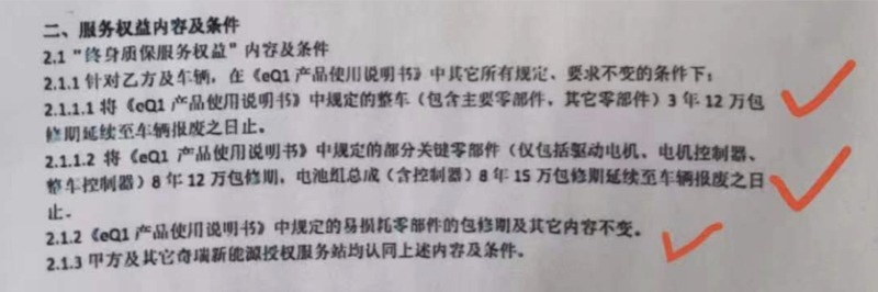 整车终身质保的奇瑞小蚂蚁，为什么升窗器就不保了？