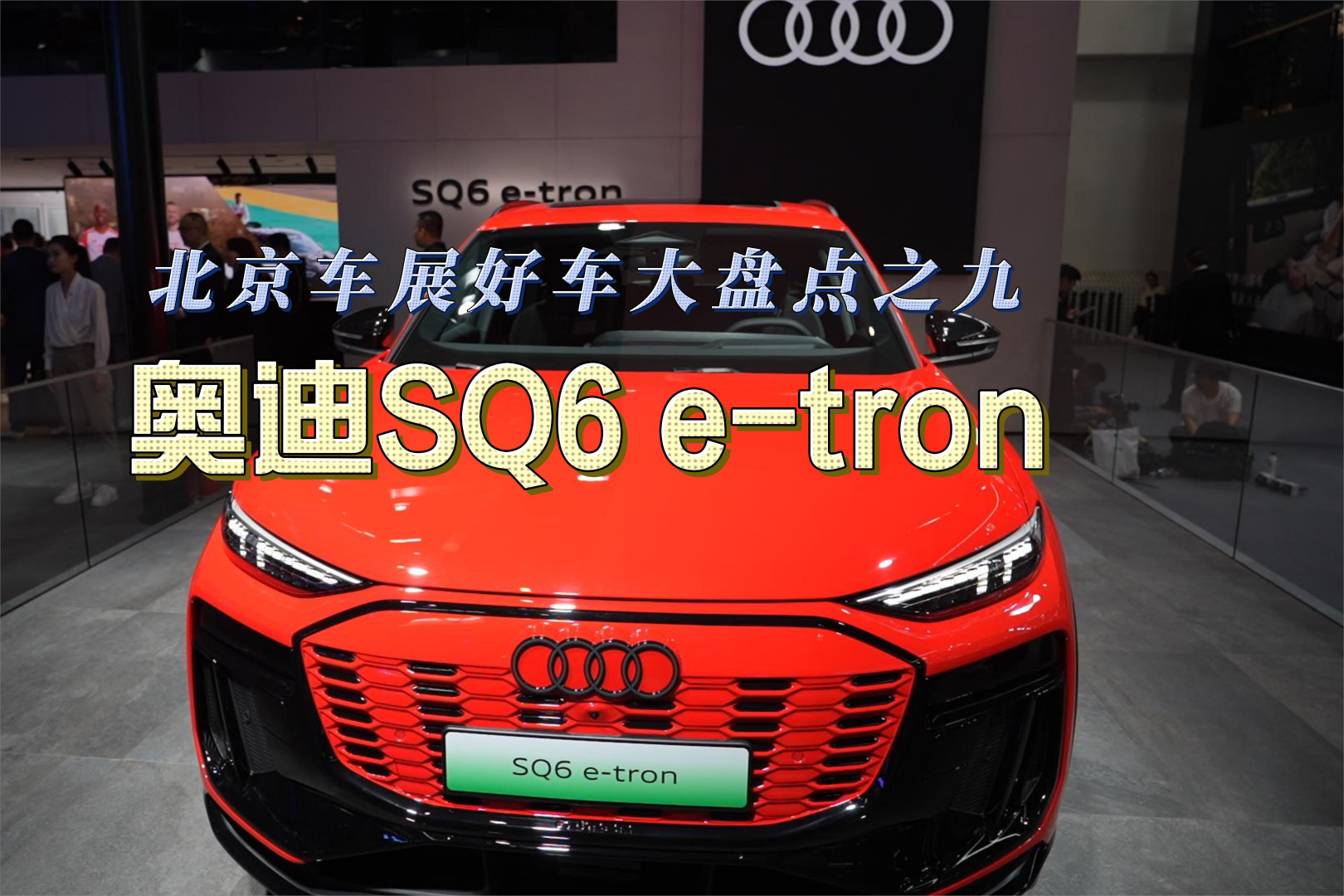 չó̵֮ţµSQ6 e-tron