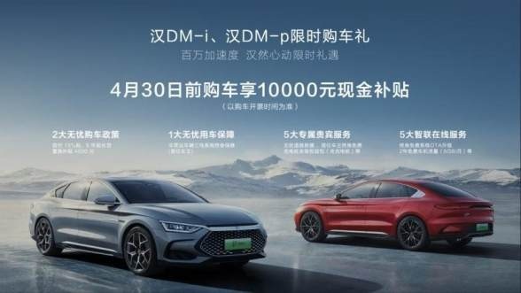 卉眼识车|汉EV冠军版 DM-i冠军版合肥区域上市 旗舰级再更新 ht