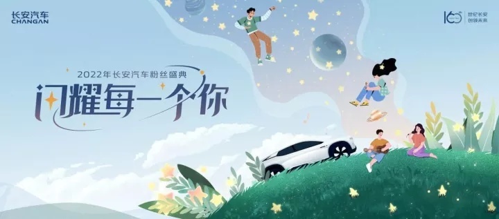 长安汽车全新‘伙伴＋’发布，开启用户品牌新元年
