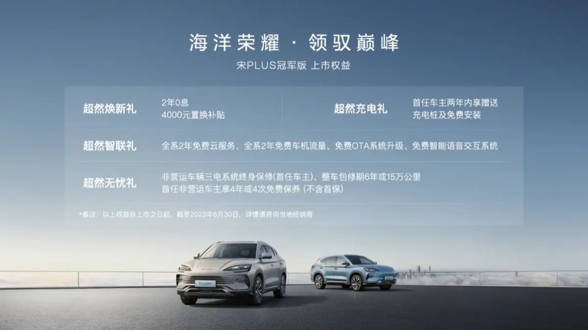【e汽车】颜值、体验、实力全面进化，比亚迪宋PLUS冠军版上市