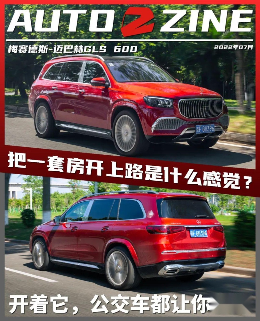 落地超400万的迈巴赫GLS?4天体验把广州一套房开上路是什么感觉