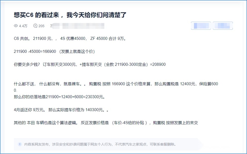 21万的C6老气横秋，12万的C6成熟稳重，想买？最全选购流程请收好