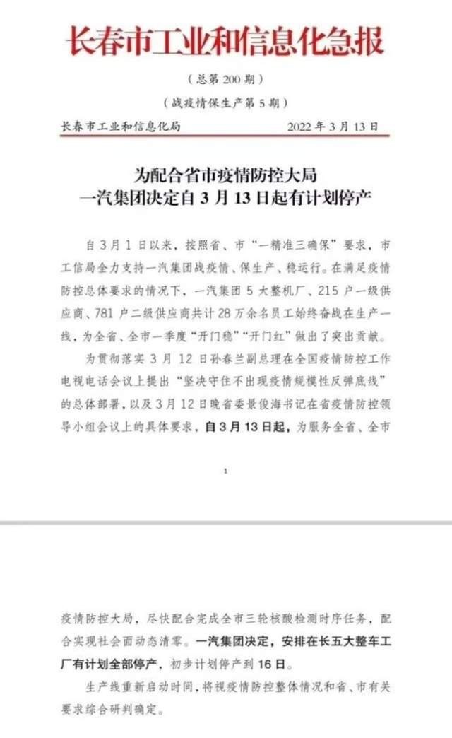 受疫情影响，一汽-大众、一汽-大众奥迪、一汽丰田等五厂停产4天