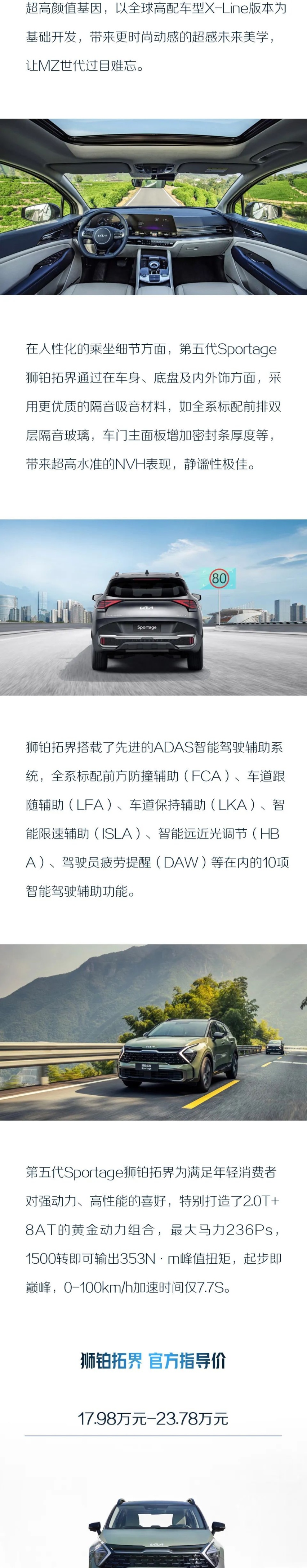 次世代未来SUV 第五代Sportage狮铂拓界正式上市