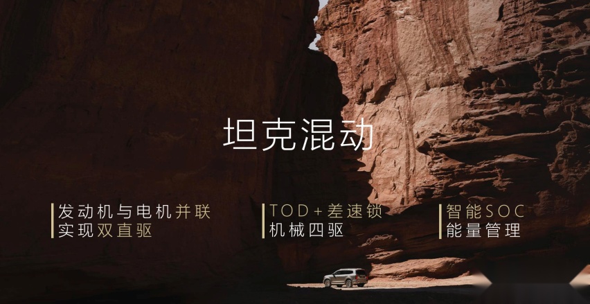 坦克新能源战略——先做混动越野车再说