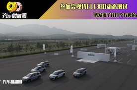 参加完现代ELEXIO动态测试，我发现了好几个有趣的点？
