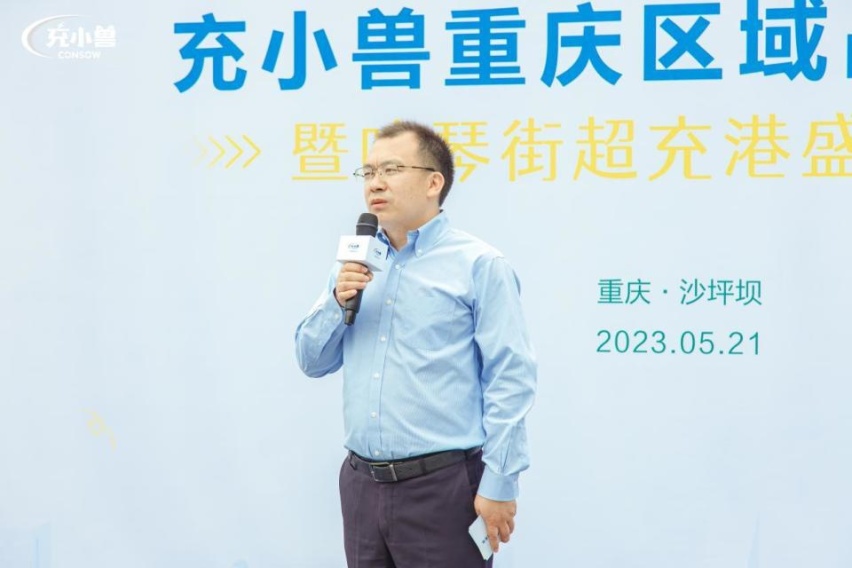 充小兽重庆区域战略发布暨超充港盛大开业活动成功举办！