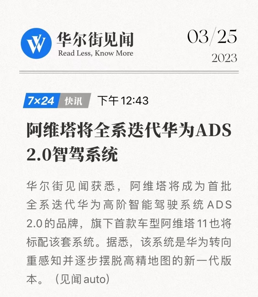 阿维塔11单电机版将全系迭代华为ADS2.0，真香