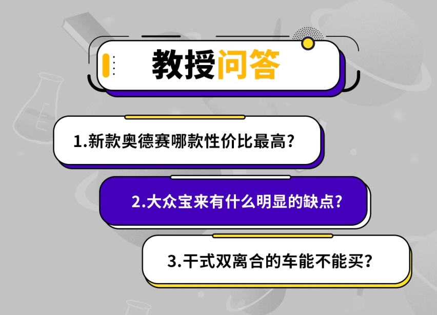 新奥德赛怎么选、宝来优缺点都有啥、干式双离合能买吗？