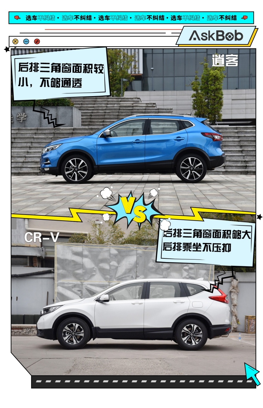 空间与配置的抉择 本田CR-V对比日产逍客
