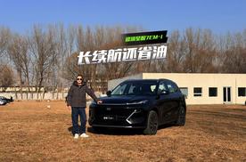 长续航还省油 吉利星舰7EM-i初体验