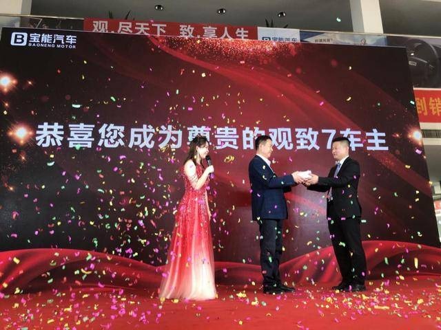 售价10.98万元起 宝能汽车观致7陕西区域正式上市