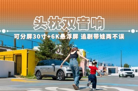 头枕双音响 可分屏30寸+6K悬浮屏 追剧带娃两不误
