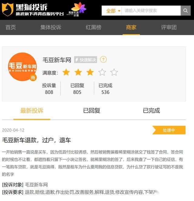首付3000元起开新车？毛豆新车网被指“以租代购”