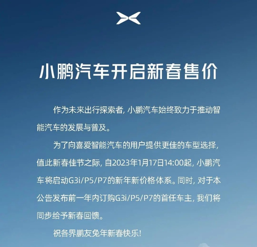 最多降3.6万元！小鹏赶在春节前降价，不得不跟风特斯拉