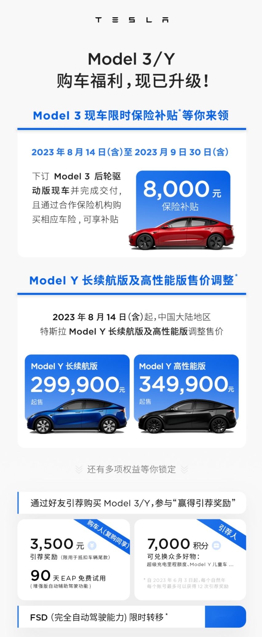 特斯拉8月降价，价格战继续开打？
