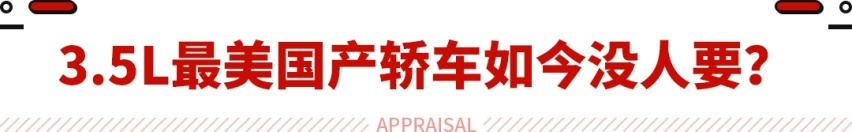 3.5L大V6 号称最美中国车！这些车近况如何？