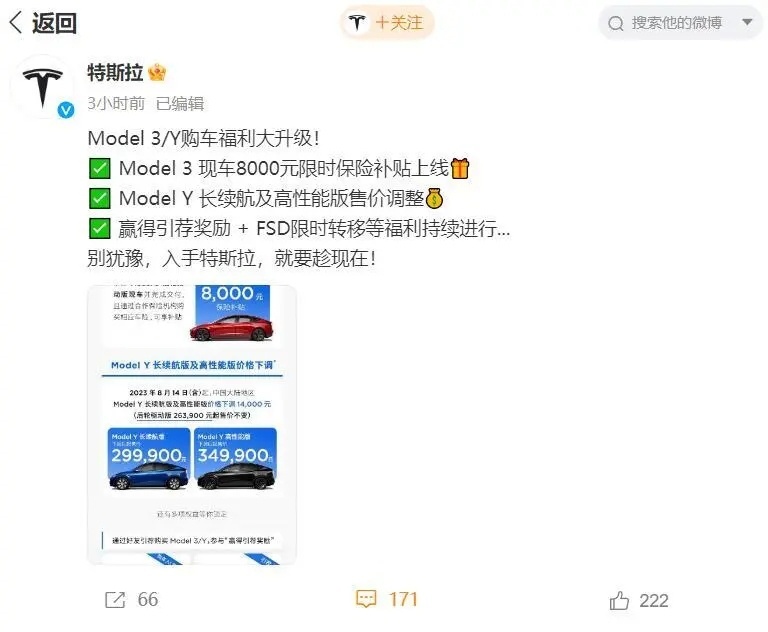 毫无征兆 特斯拉Model 3/Model Y又降价了 国产