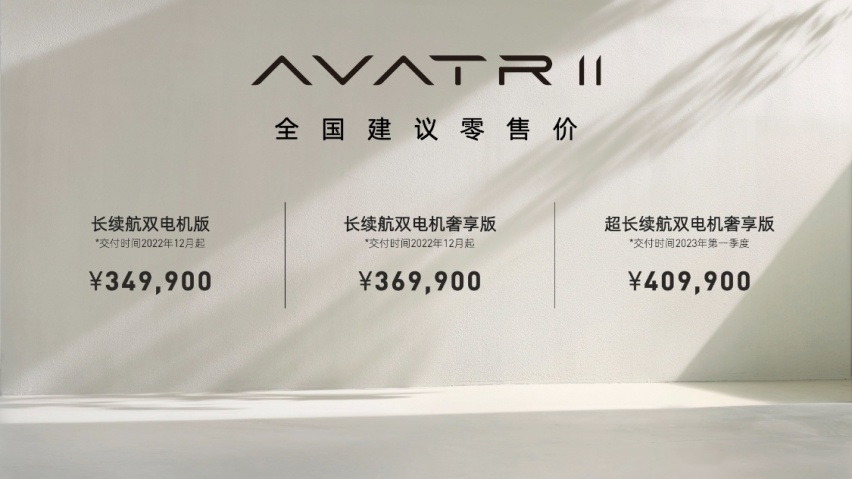 售34.99万元起，三巨头共同打造，阿维塔11正式上市