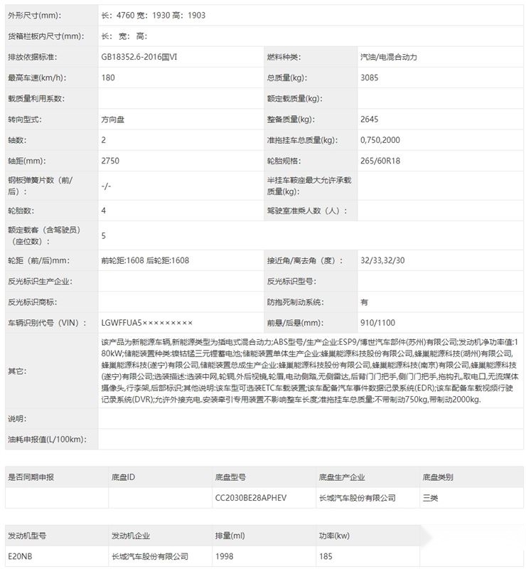 坦克300 Hi4-T战力升级,极氪009光辉版跃升顶豪