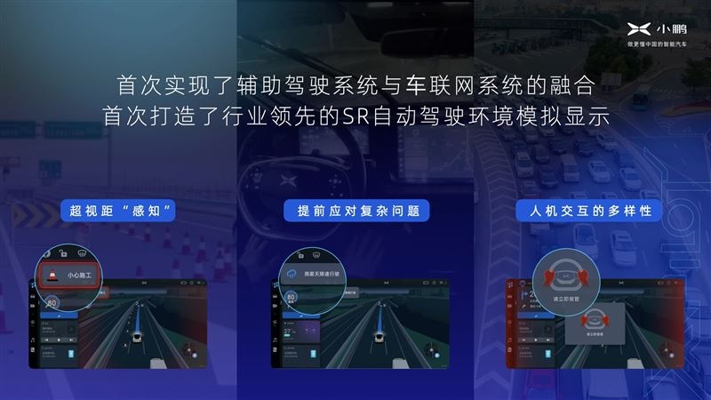 小鹏的OTA说明会 我听懂了一点 以后出门不害怕大车