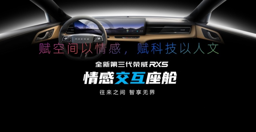 首创27英寸滑移屏 8月交付 第三代荣威RX5/eRX5预售价12.49万起