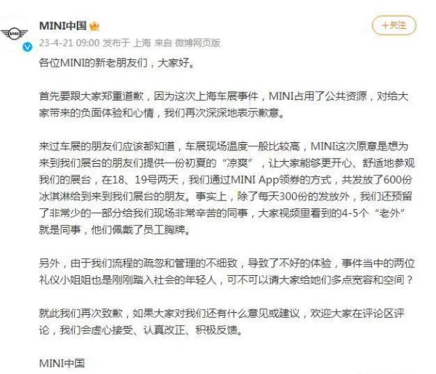 宝马MINI道歉：老外是同事  网友：你还能继续撒谎吗？