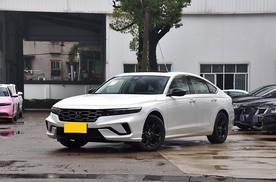 适合年轻人的合资B级车，省油耐用空间大，才15万，解读本田雅阁