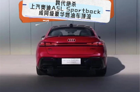 跨代绝杀，上汽奥迪A5L Sportback成同级豪华燃油车顶流