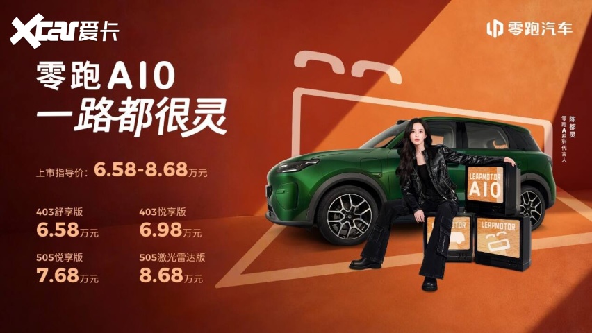 “不玩虚的”才是真诚意,零跑A10上市定价够直接,6.58万元起