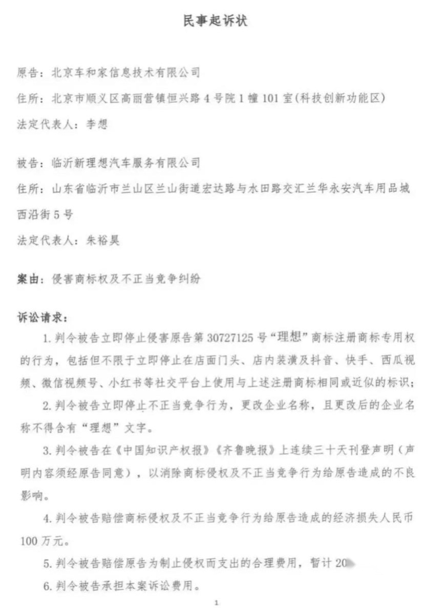 比亚迪起诉汽车博主索赔500万；理想汽车起诉理想贴膜店