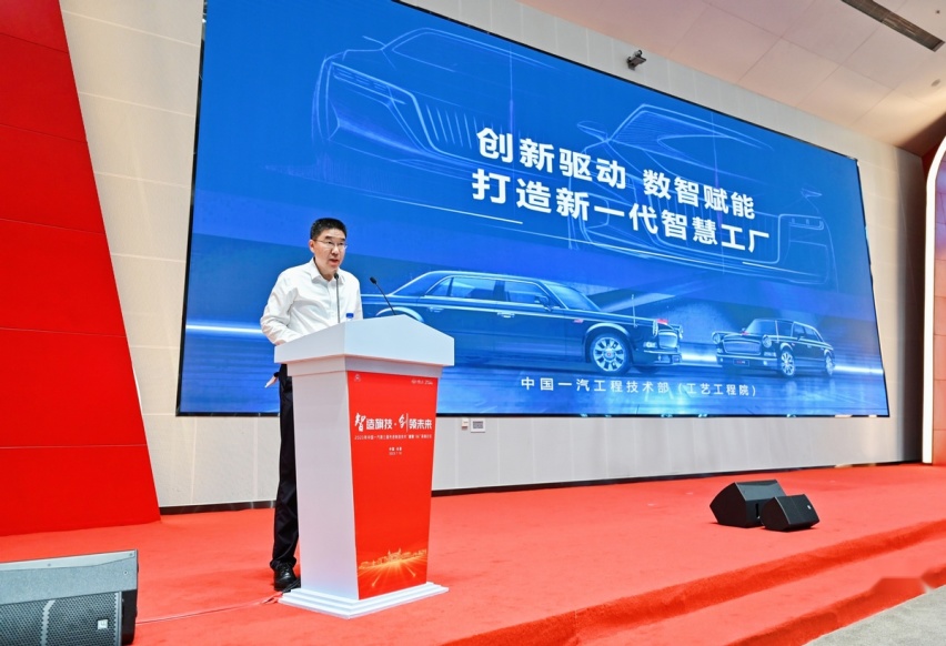 2023年中国一汽第三届先进制造技术“旗智•iM”高端论坛盛大举行