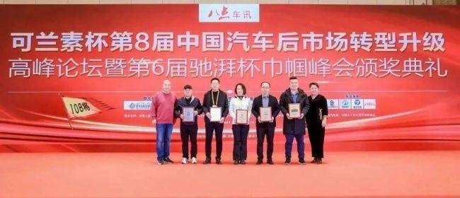 八点车讯第8届汽车后市场108将圆满闭幕