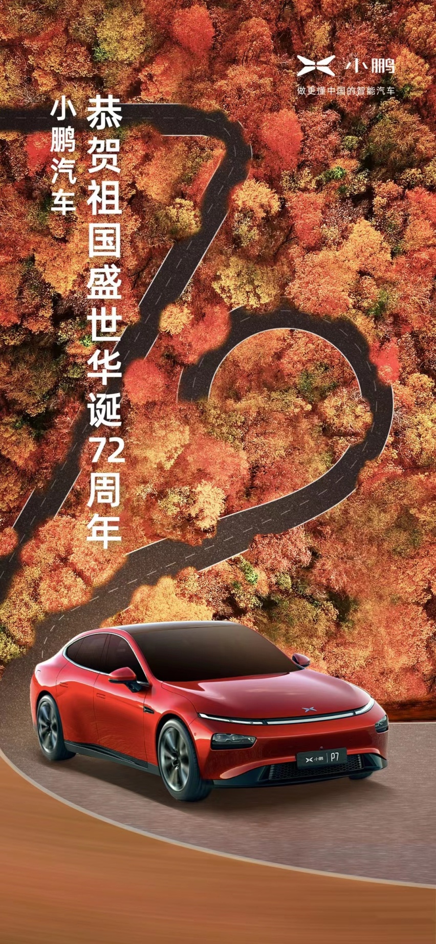 9月销量快报 新能源首次破万 小鹏汽车9月交付10412台