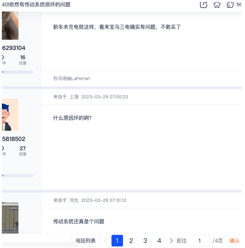 宝马i3新车故障频出，华晨宝马总裁戴鹤轩知否？认否？能管否？