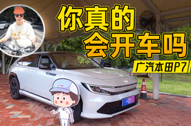 打卡广汽本田驾驶体验营，十年老司机竟不会开车！