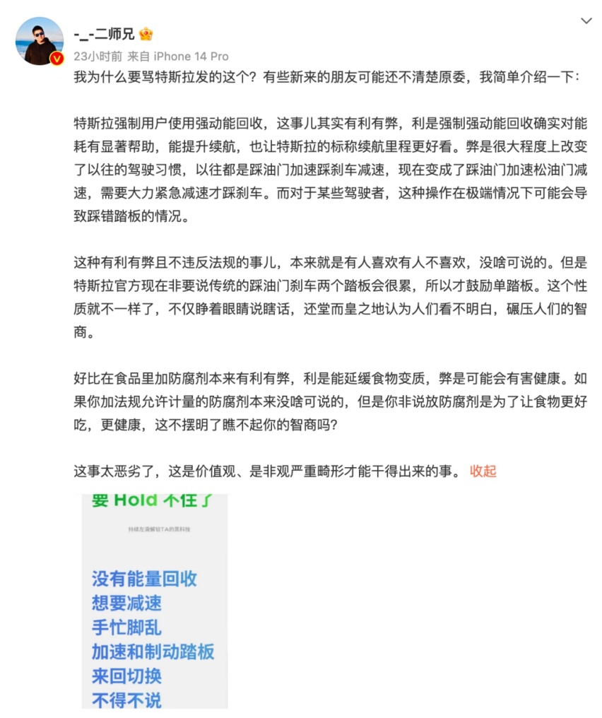 特斯拉发文力挺“单踏板”，博主发文怒斥