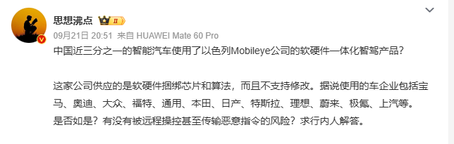 使用Mobileye智驾方案的车端到底安不安全？