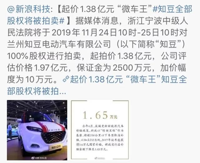 知豆被拍卖,微型电动汽车还有未来吗?