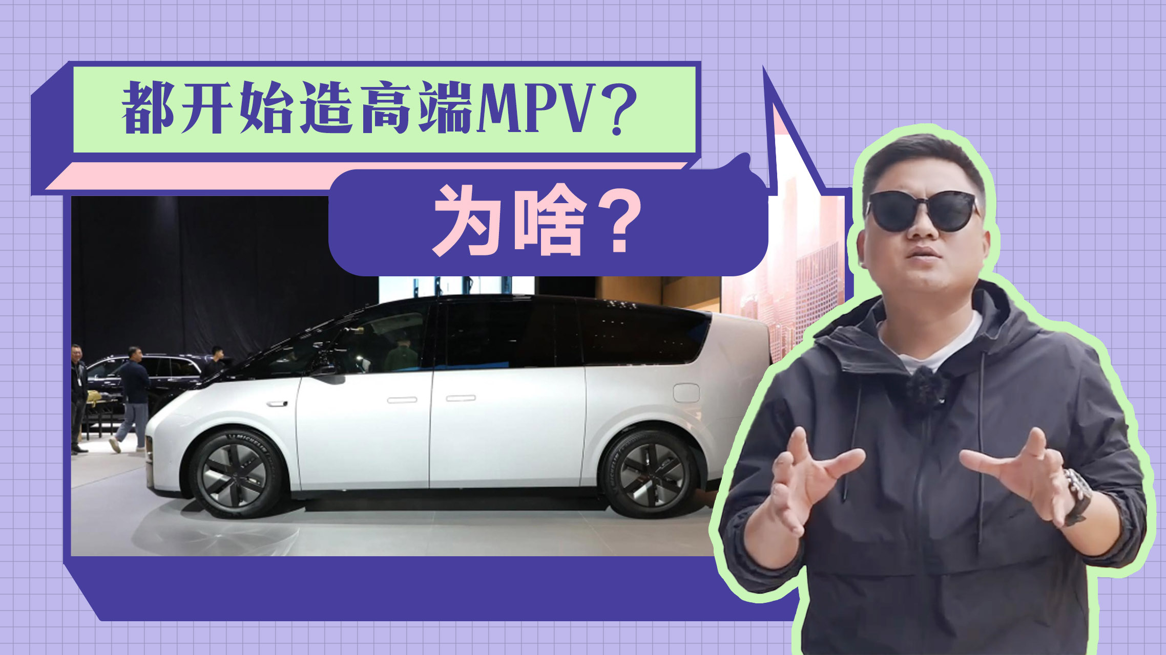 市场小销量少，为何自主车企还扎堆造高端MPV？是头脑一热吗